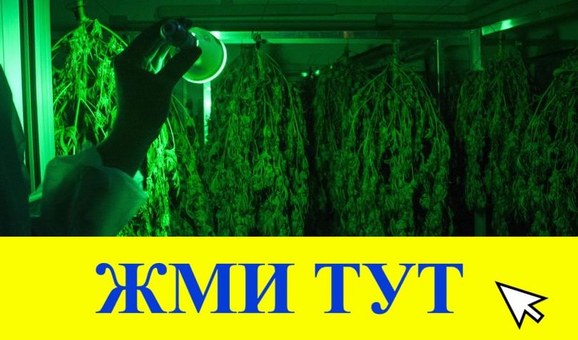 Купить наркотики в Барабинске